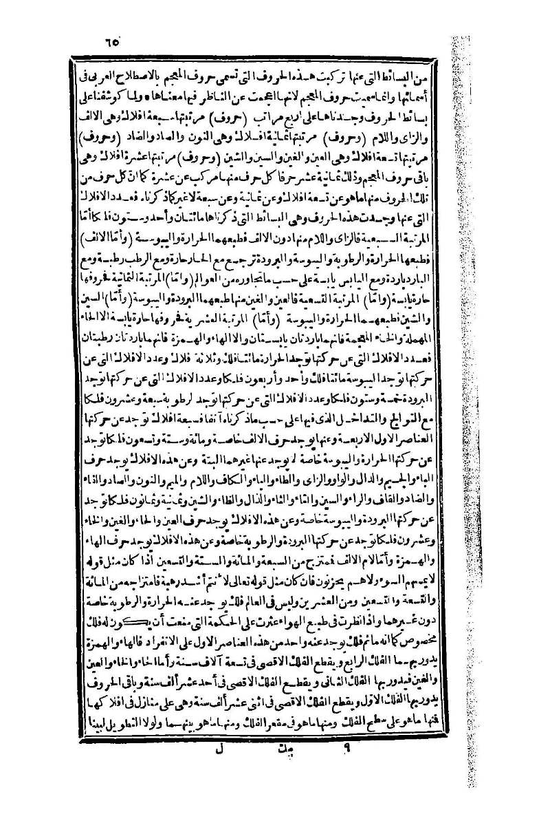 futmak.com - Page 65 - from part One of the second Boulaq edition